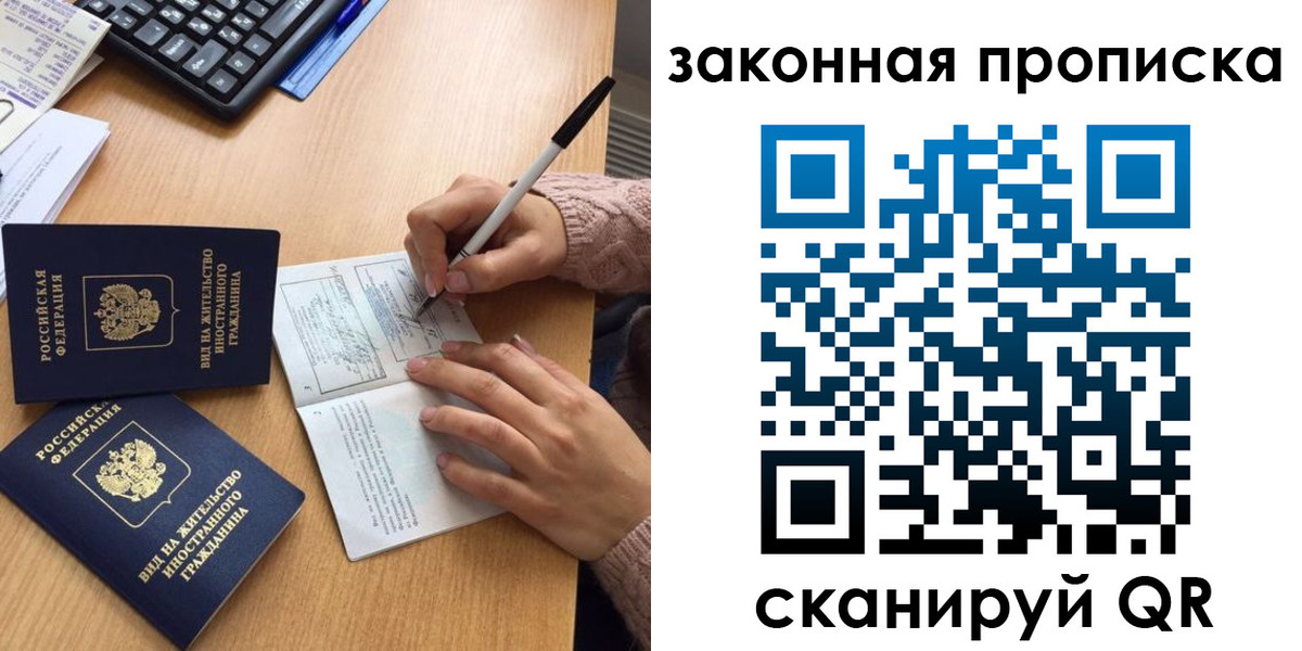 временная регистрация собственник в Саянске