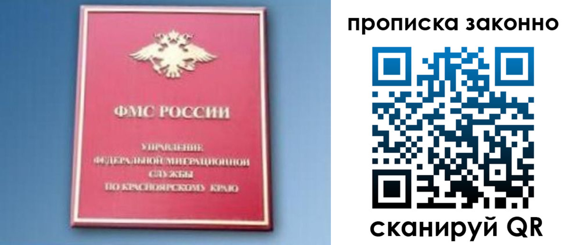 временная регистрация законно в Саянске