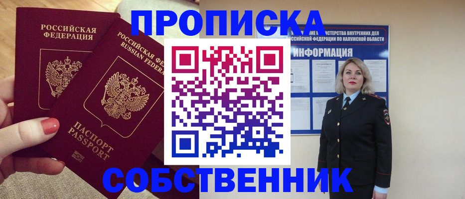 временная регистрация для школы в Саянске