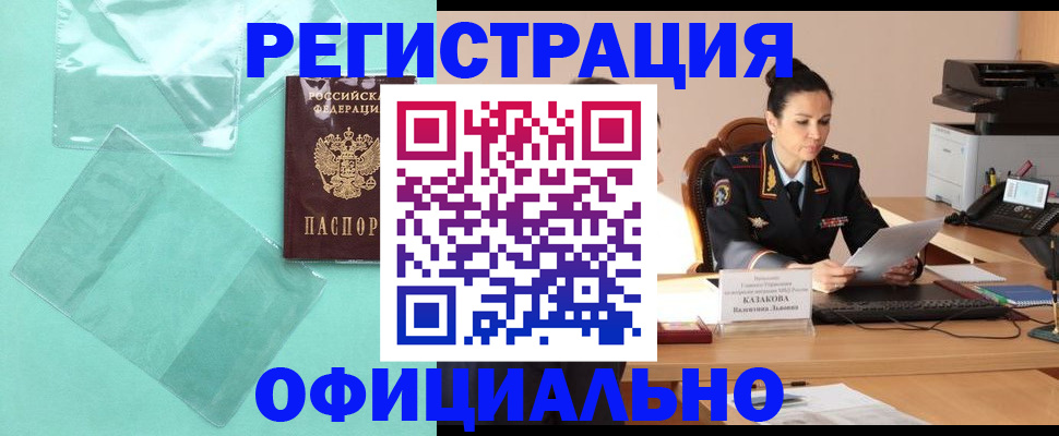 временная регистрация адрес в Саянске